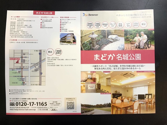 まどか名城公園