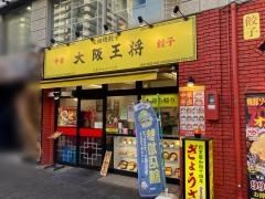大阪王将　池下店