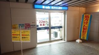 ウエルシア田町グランパーク店