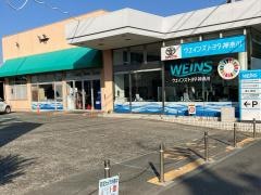ウエインズトヨタ神奈川　茅ヶ崎店