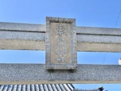 香良洲神社