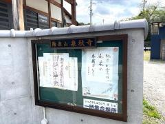 泉秋寺