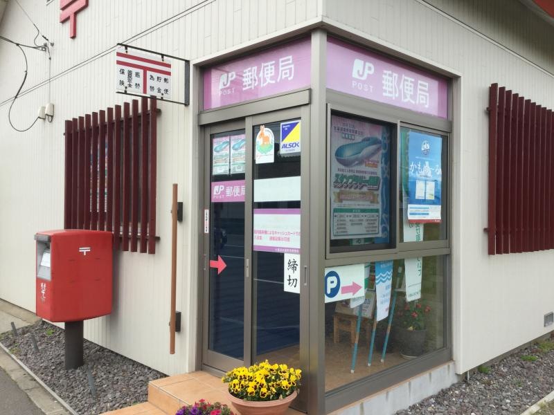 七重浜本通簡易郵便局