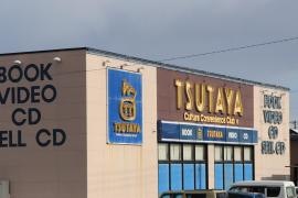 ＴＳＵＴＡＹＡサーモンパーク店