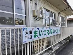 舞鶴保育園