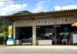 やまびこ園