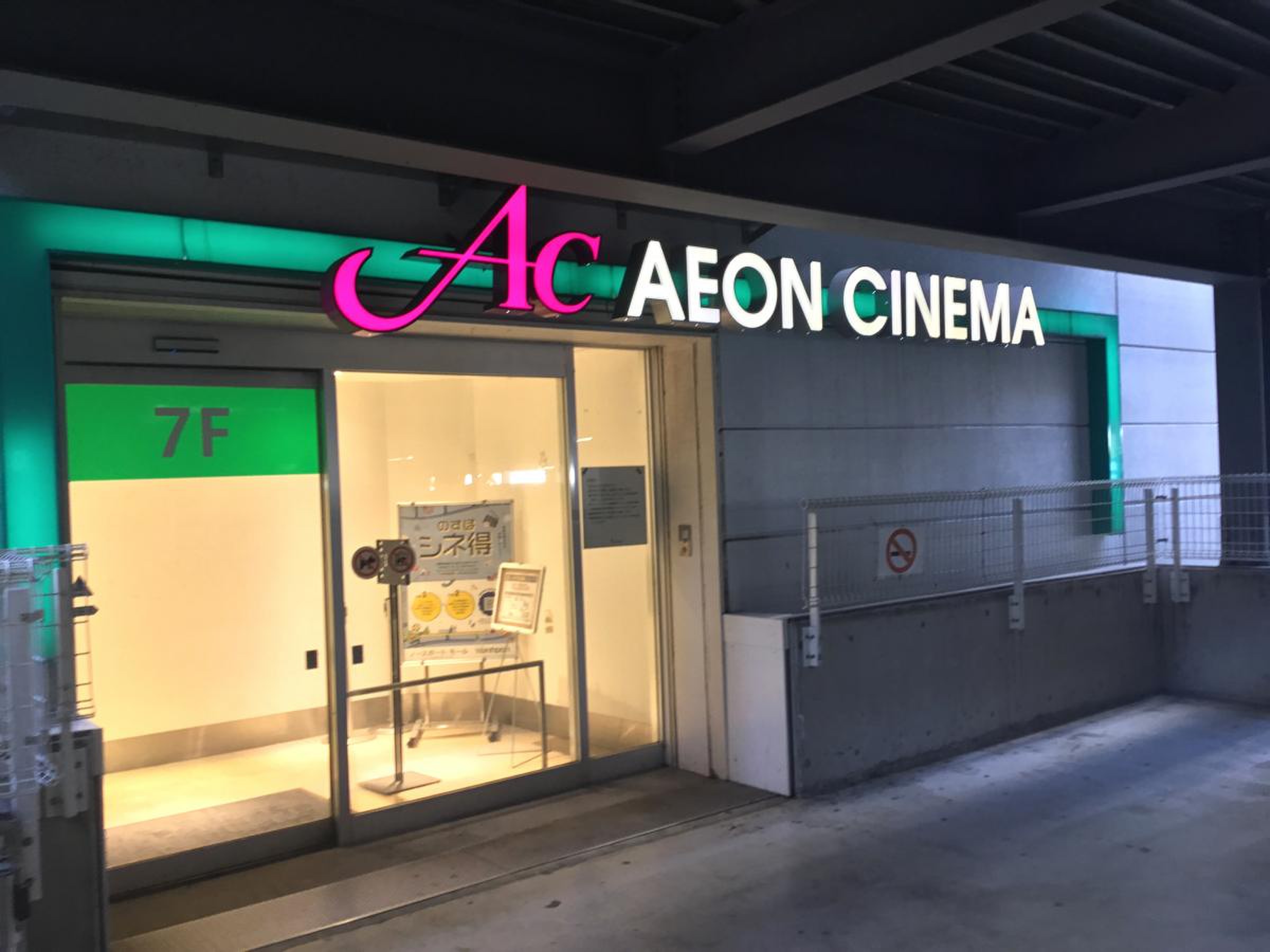 イオン シネマ 港北