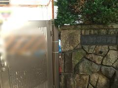 平保育園