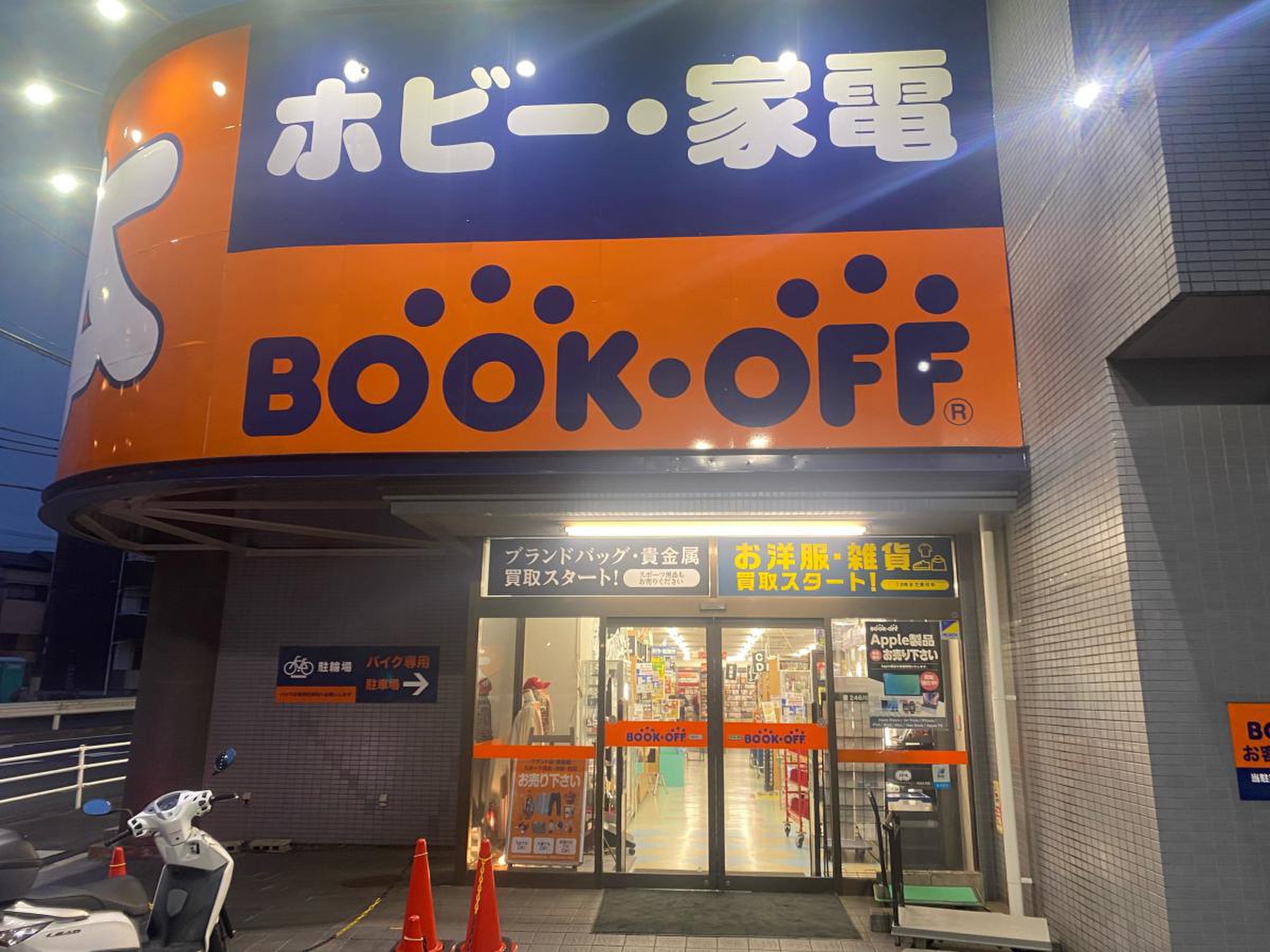 ブックオフ 246川崎梶ヶ谷店／ホームメイト