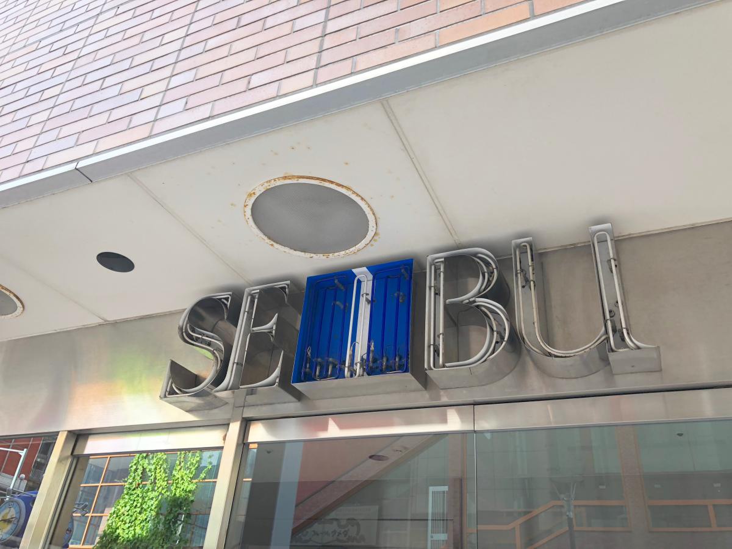 西武 福井 店