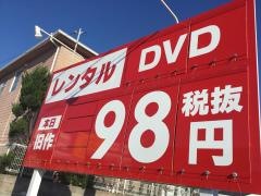 ゲオ常滑店