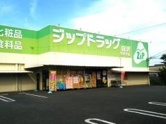 ココカラファイン・ジップドラッグ　白沢今伊勢店