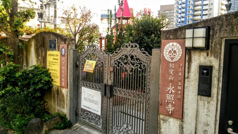 学校法人永照寺学園中津相愛幼稚園