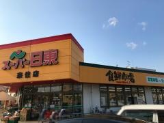 スーパー日東来住店