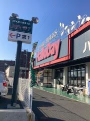 ハローデイ下上津役店