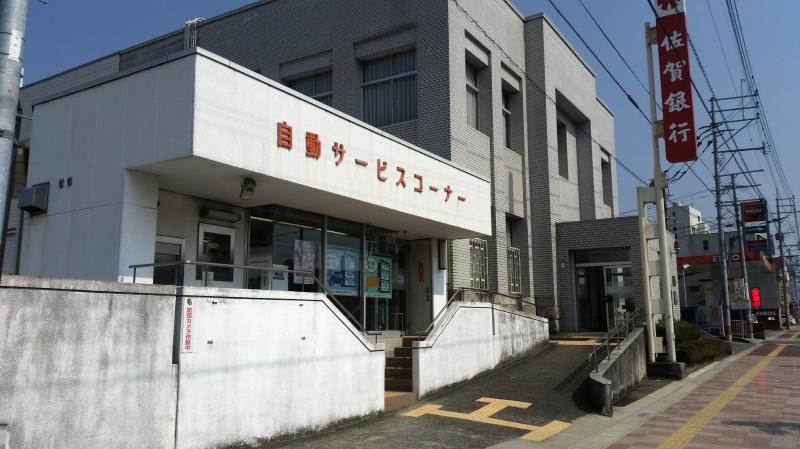 佐賀銀行