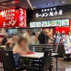 ラーメン魁力屋　イオンモール京都桂川店
