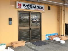 ひでちゃん茶屋