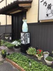 地酒居酒屋一乃蔵