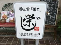 栄すし