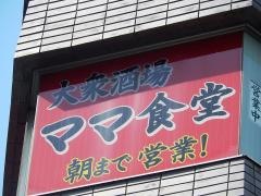 ママ食堂市ヶ谷店