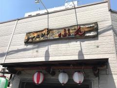 ダイニングぶん