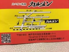 カルメン