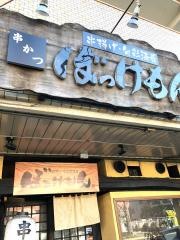ぼっけもん