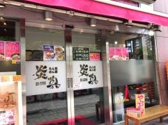 たん担めん・麺炎真