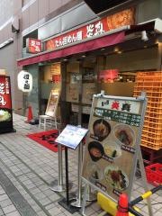 たん担めん・麺炎真