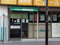 おおむら内科・循環器科