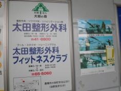太田整形外科