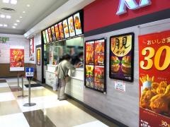 ケンタッキーフライドチキン　土浦ピアタウン店