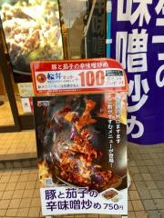 松屋　東小金井店