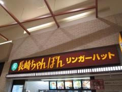リンガーハット　イオンモール日の出店