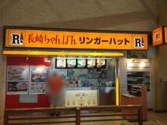 リンガーハット　イオンモール日の出店