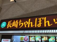リンガーハット　イオンモール日の出店