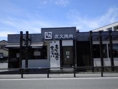 牛角　平塚四之宮店