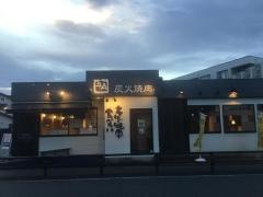 牛角　平塚四之宮店