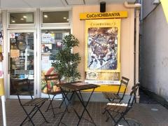 ＣｏＣｏ壱番屋　敦賀本町店