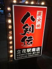 八剣伝　立花駅南店