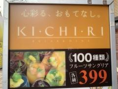 ＫＩＣＨＩＲＩ阪急伊丹