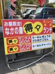 らーめんなかの屋旭原店