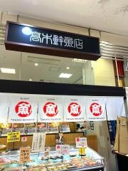 魚屋寿司たかぎ