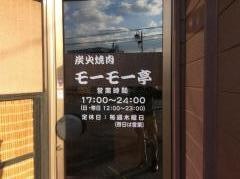 モーモー亭