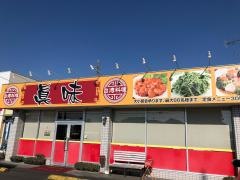 台湾料理真味