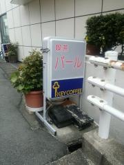 パール喫茶
