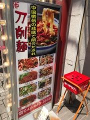 萬福飯店　八王子店