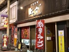中華厨房上々