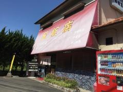 雁飯店久万ノ台店